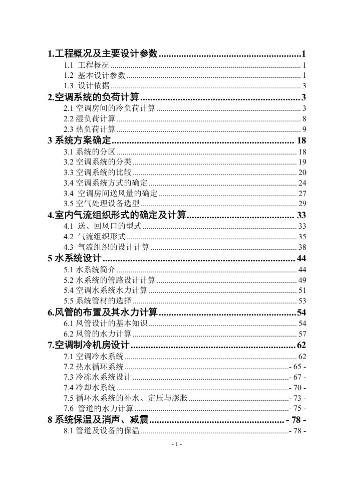 暖通空调