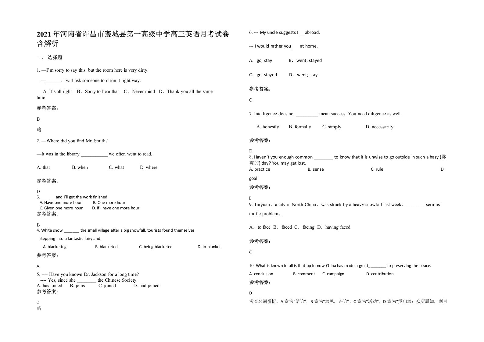 2021年河南省许昌市襄城县第一高级中学高三英语月考试卷含解析