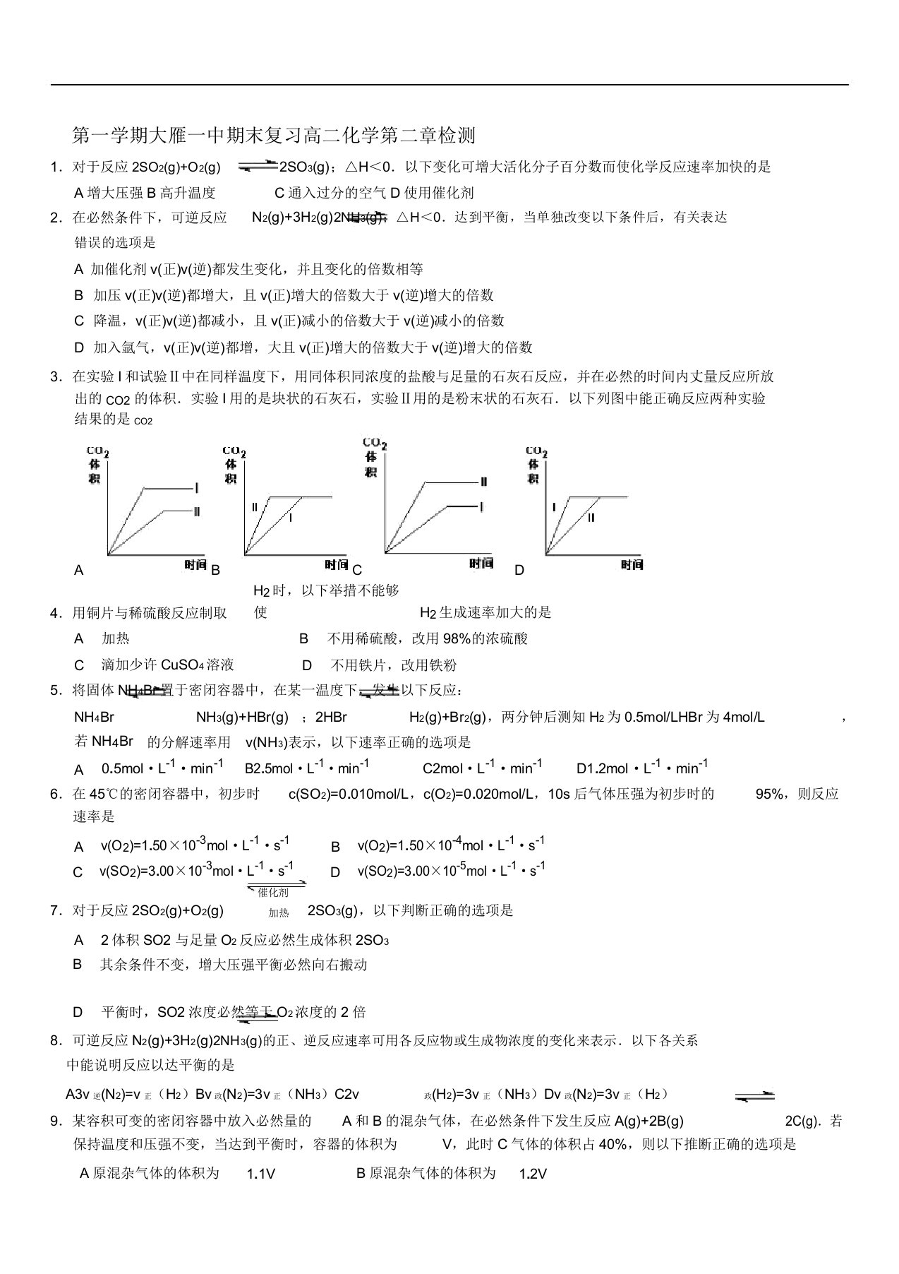 2019年最新年上学期高二化学检测试题新人教版附答案