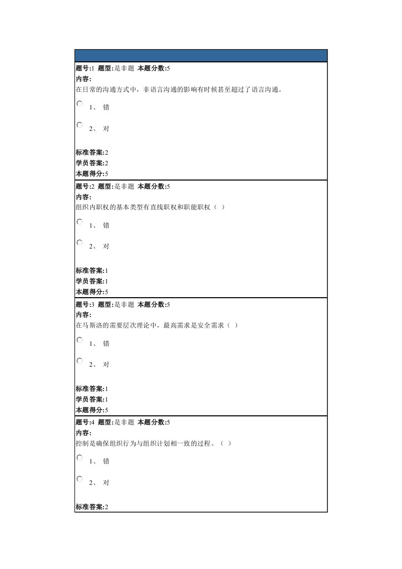 管理学原理(本)-华理