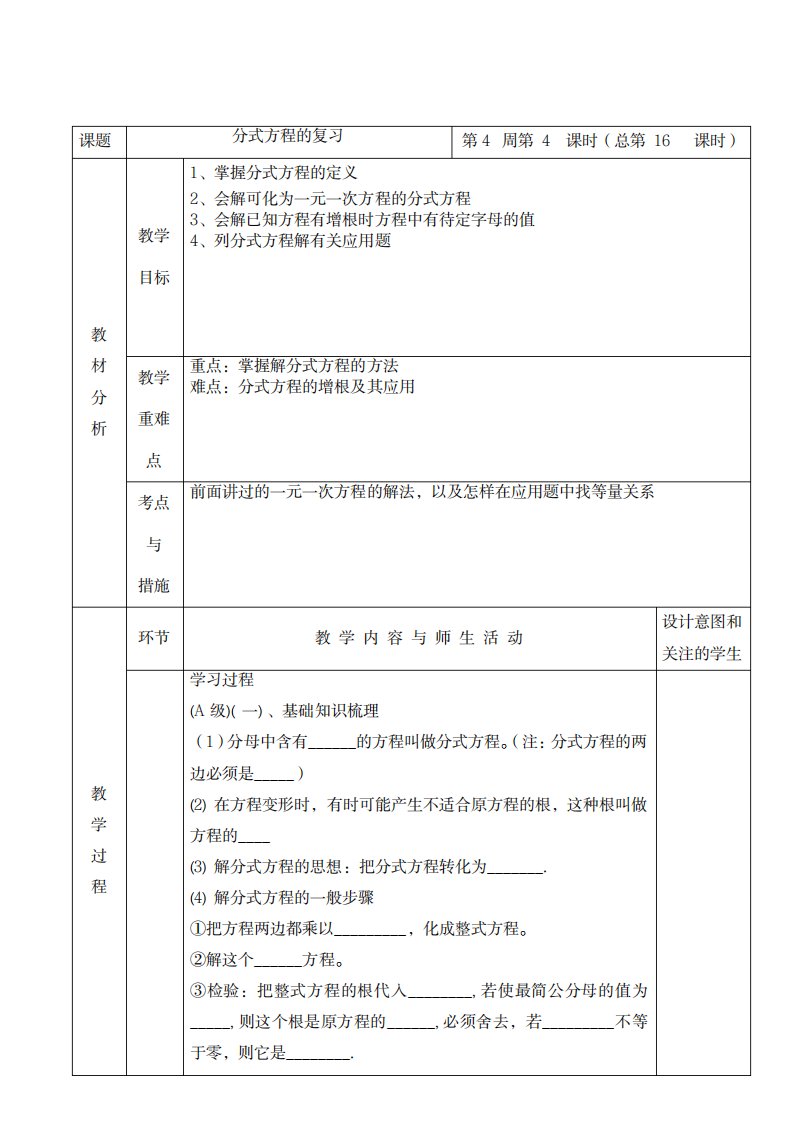 2023年八年级数学下精品讲义分式方程的复习1