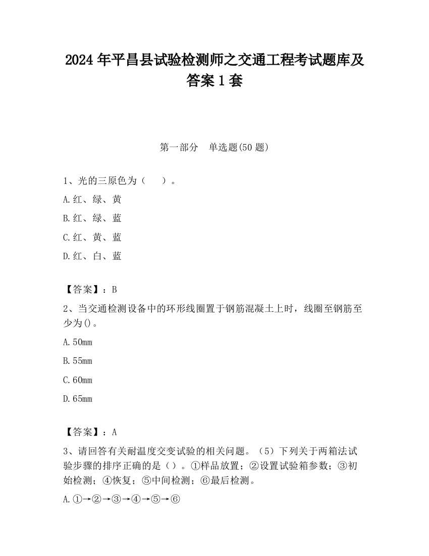 2024年平昌县试验检测师之交通工程考试题库及答案1套