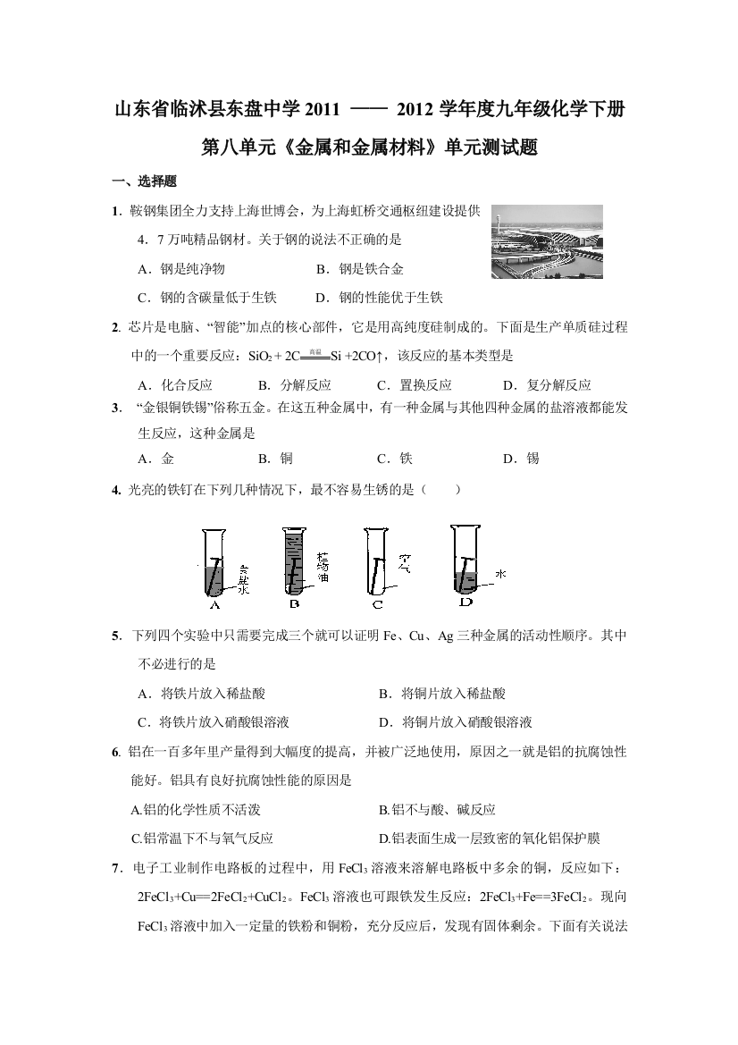 第8单元