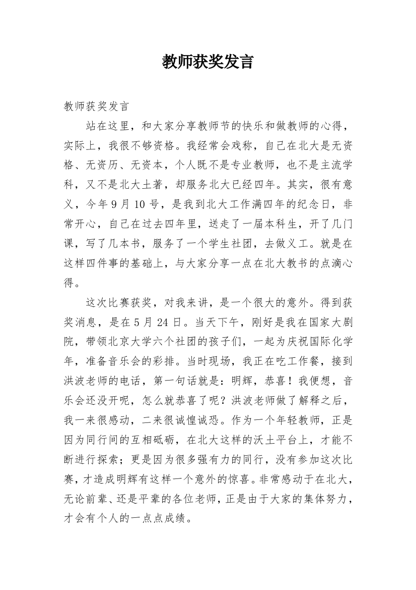 教师获奖发言