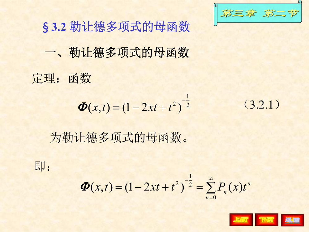 研究生课程数理方程(2)