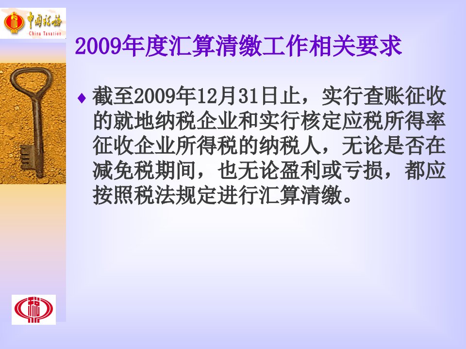 企业所得税最新政策法规及汇算清缴常见问题