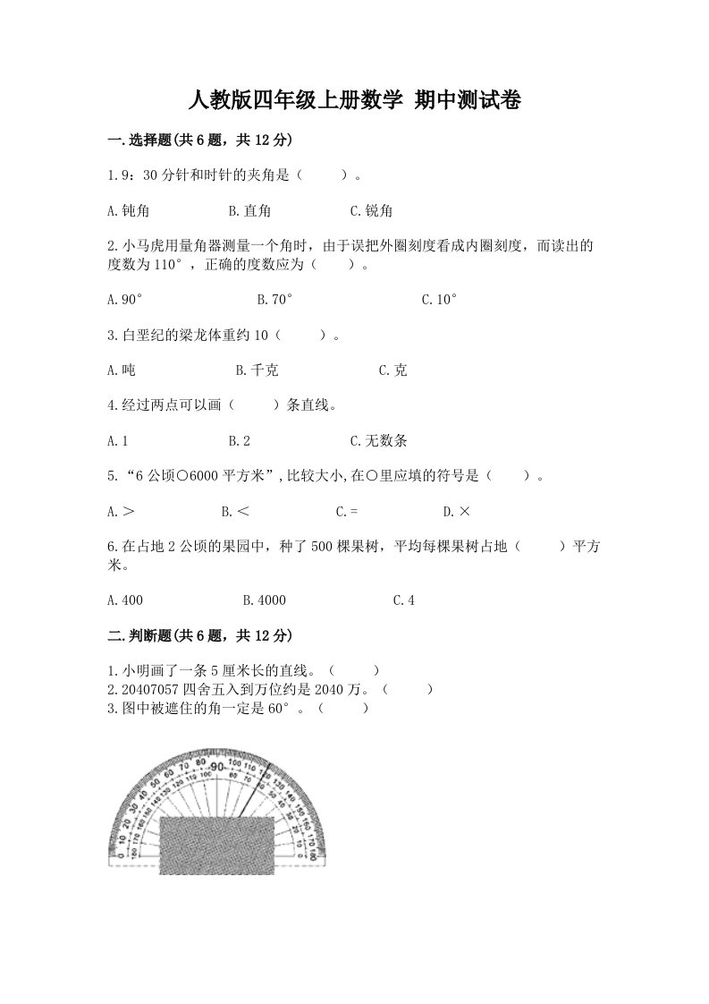 人教版四年级上册数学