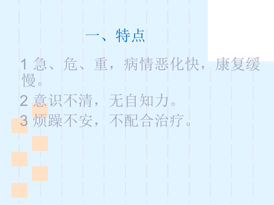 神经外科重症患者的监护ppt课件