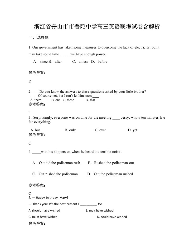 浙江省舟山市市普陀中学高三英语联考试卷含解析