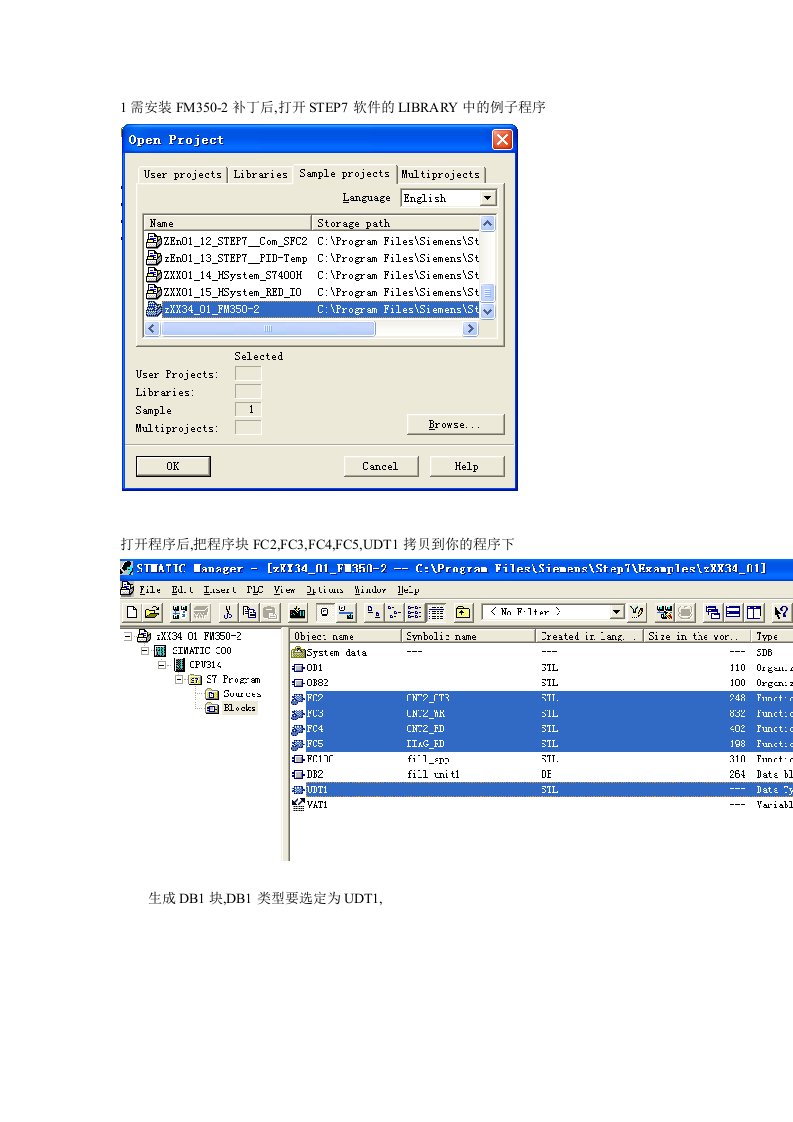 西门子高速计数器模块FM350-2应用方法