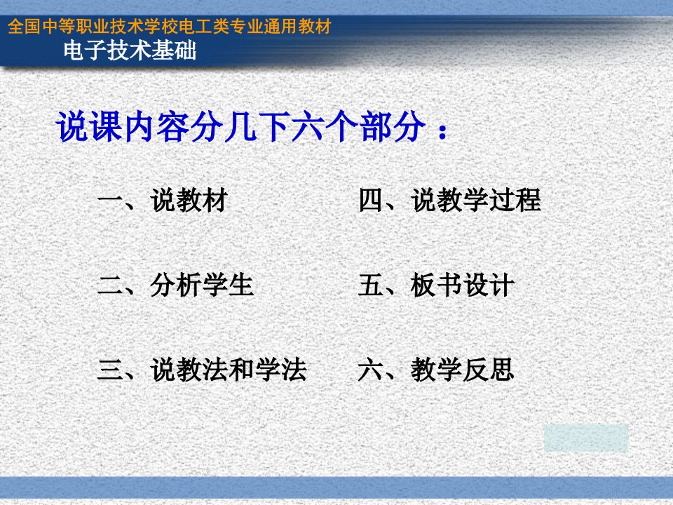 单相桥式整流电路说课课件ppt