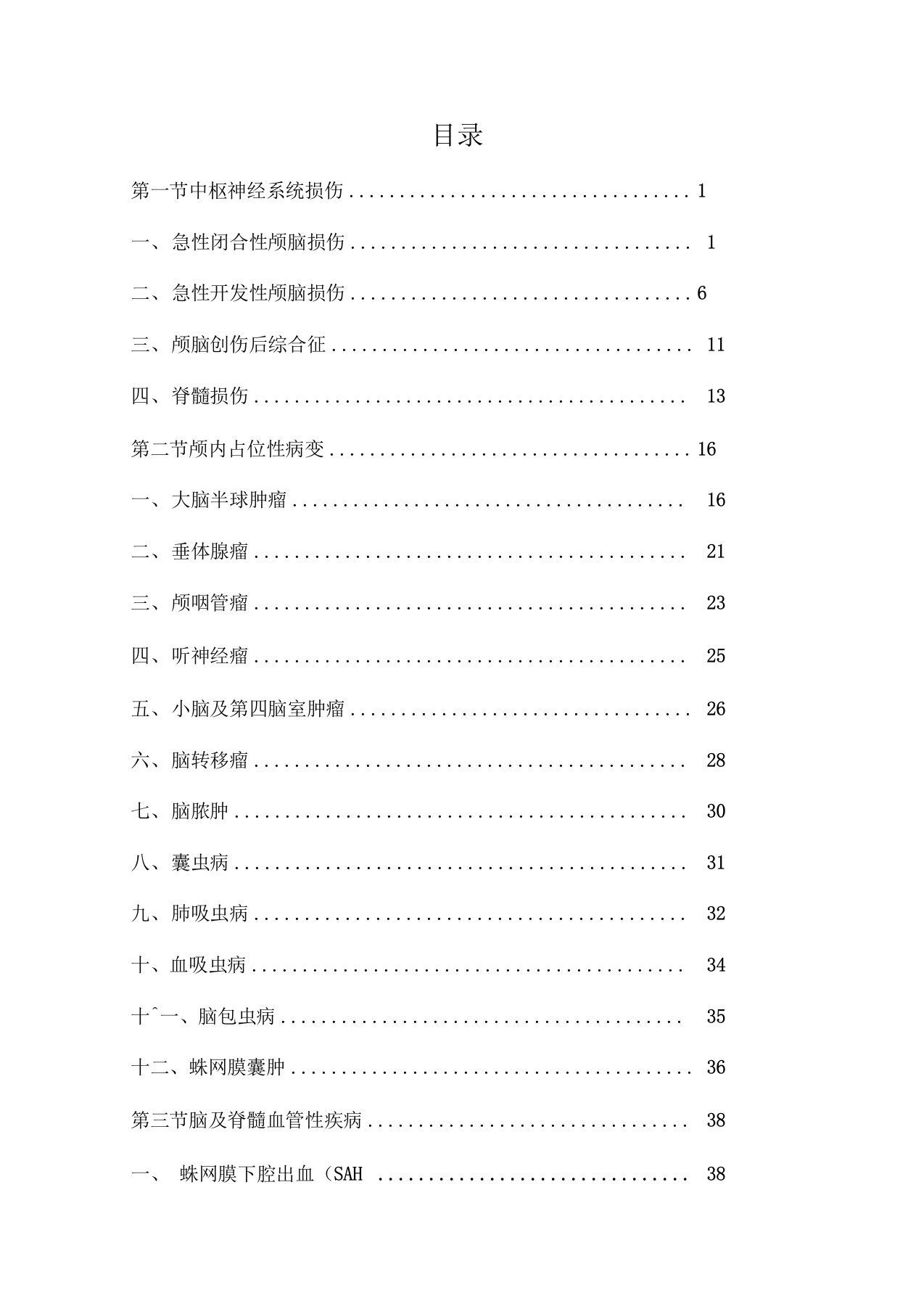 神经外科疾病诊疗规范