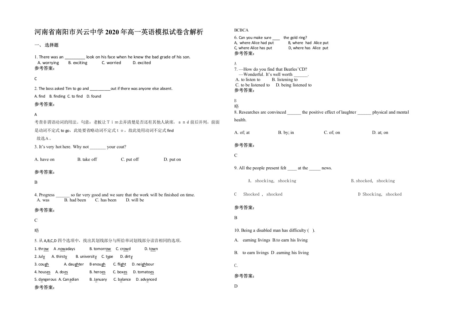 河南省南阳市兴云中学2020年高一英语模拟试卷含解析