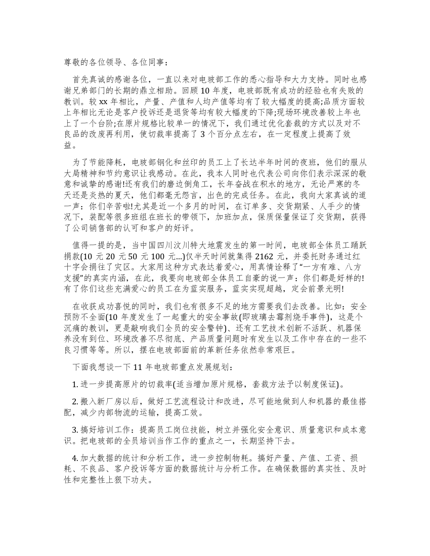 企业部门经理在2021元旦上的致辞讲话