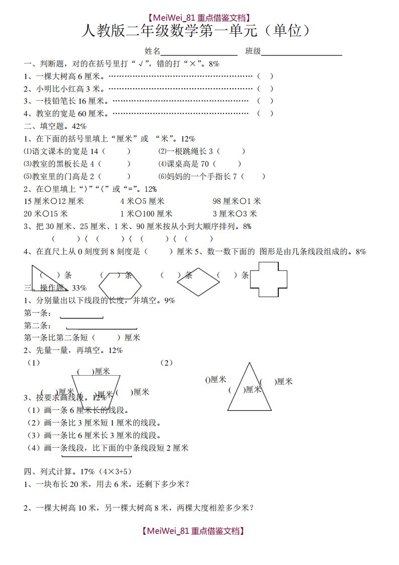 人教版小学数学二年级上册第一单元练习题-两份