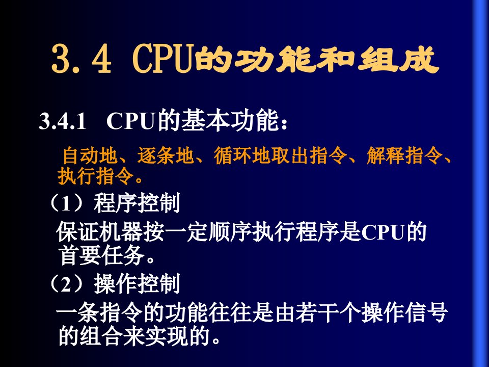 计算机组成原理第三章2控制器课件