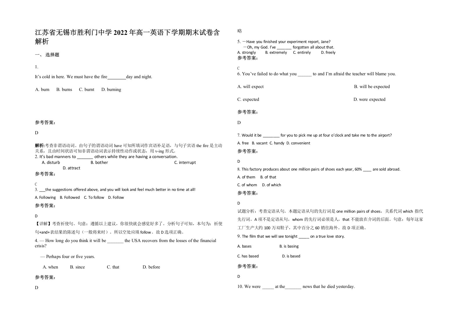 江苏省无锡市胜利门中学2022年高一英语下学期期末试卷含解析