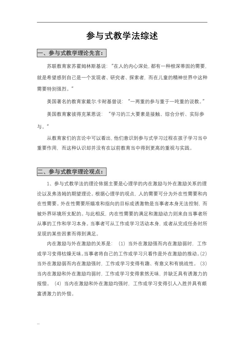 参与式教学法综述