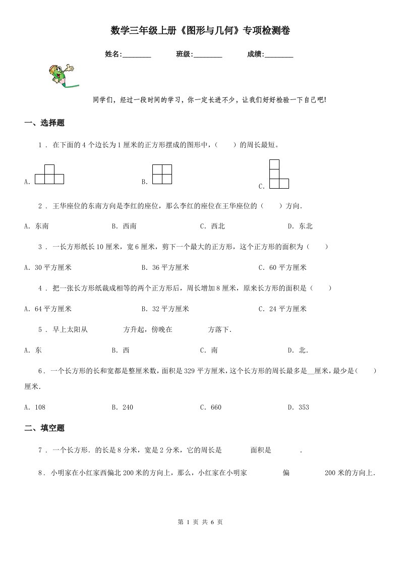 数学三年级上册《图形与几何》专项检测卷