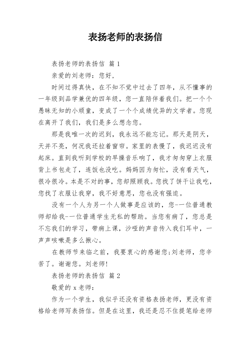 表扬老师的表扬信_10