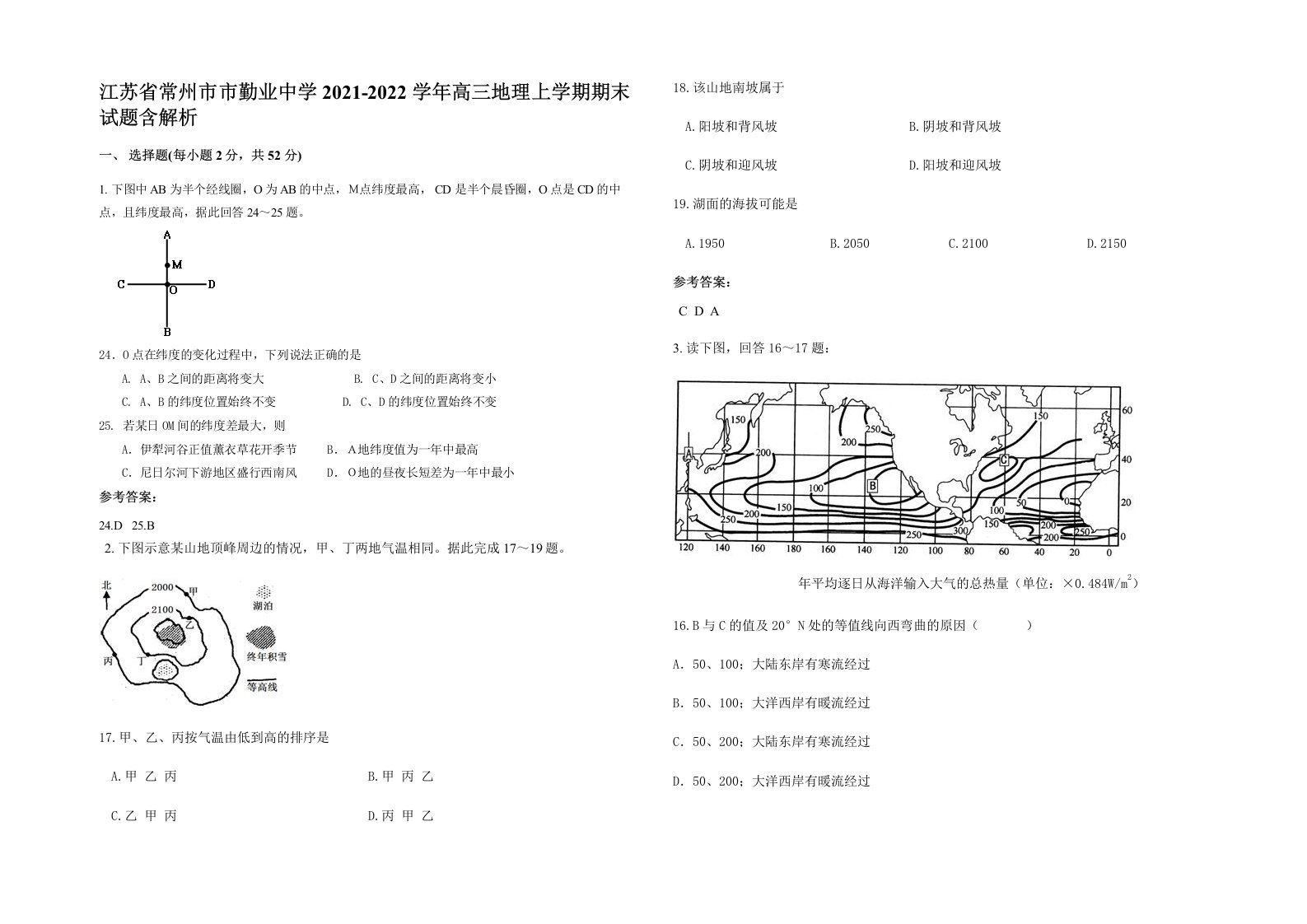 江苏省常州市市勤业中学2021-2022学年高三地理上学期期末试题含解析