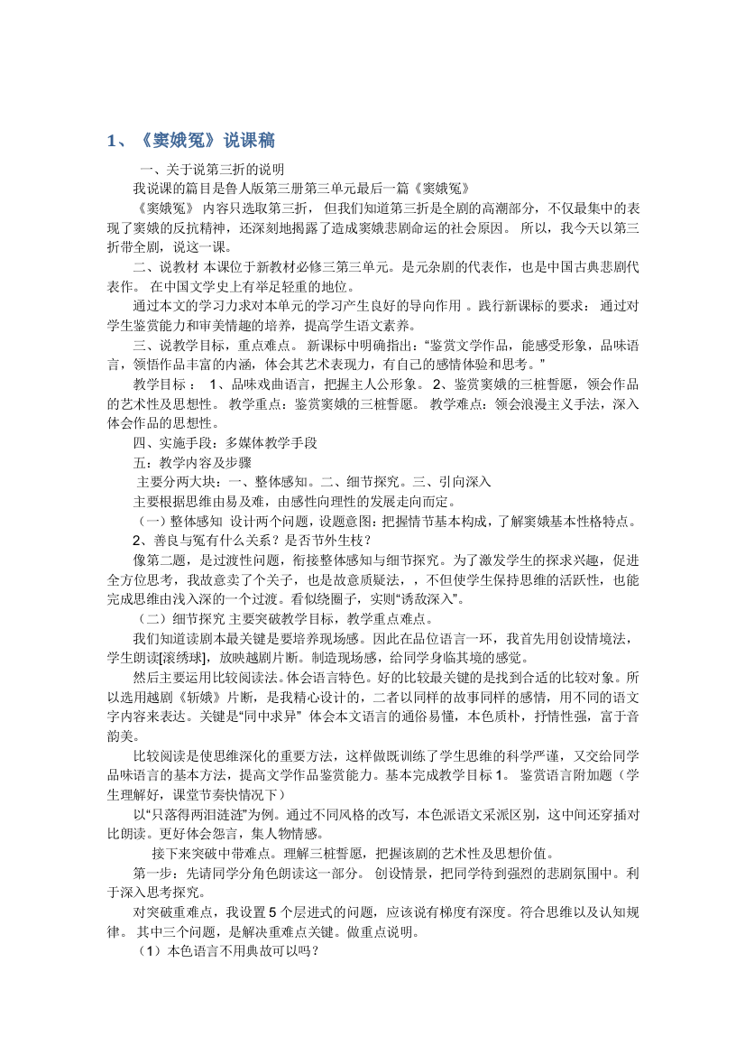 语文：新人教版必修4