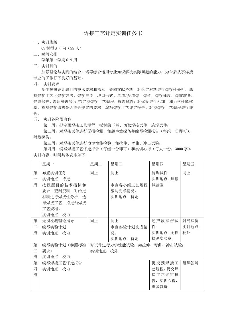 焊接工艺评定实训任务书