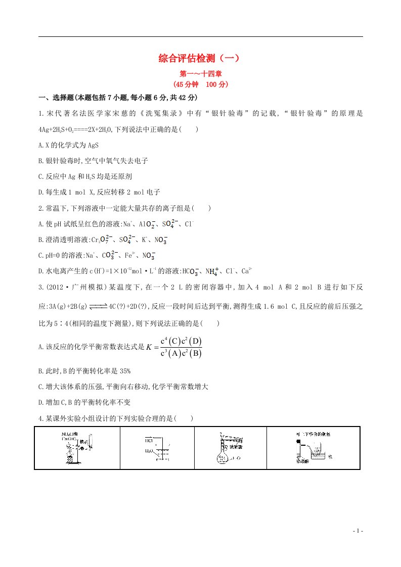 高考化学一轮复习