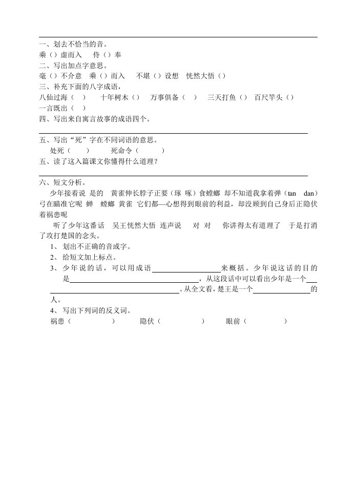 螳螂捕蝉练习