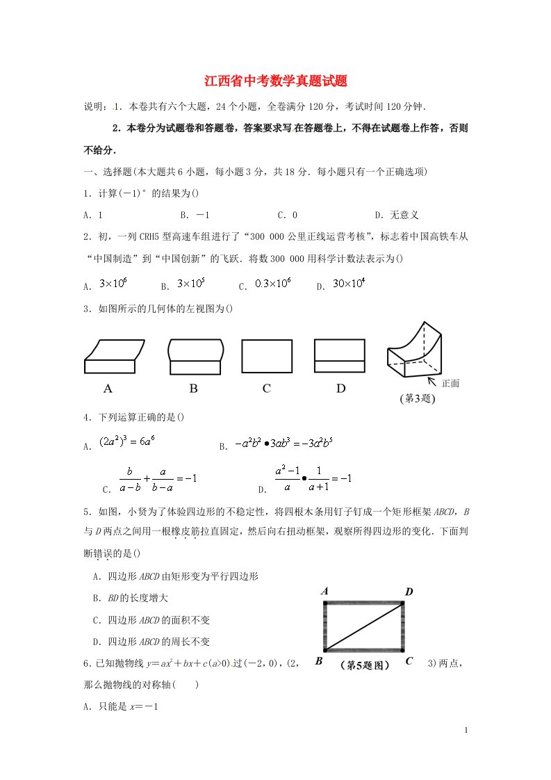 江西省中考数学真题试题（含答案）