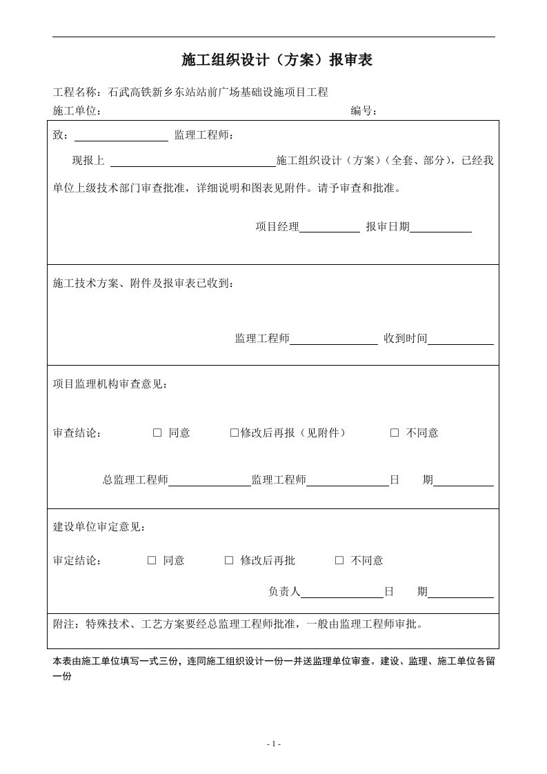 石武高铁新乡东站站前广场基础设施项目工程沥青路面施工方案