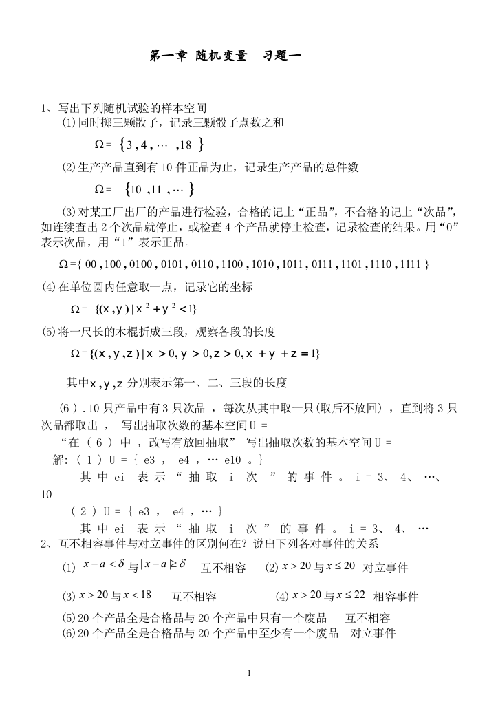 (完整版)天津理工大学概率论与数理统计同步练习册答案详解2