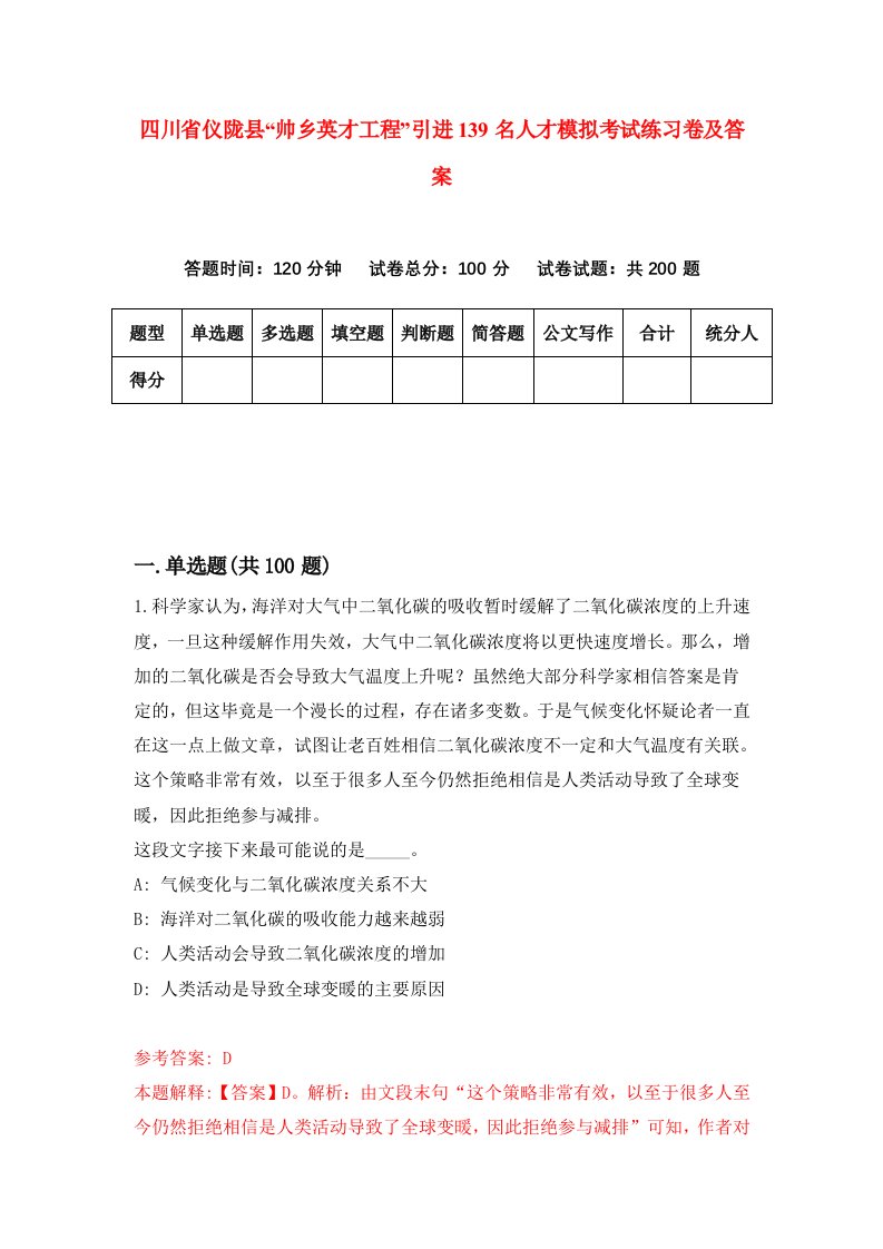 四川省仪陇县帅乡英才工程引进139名人才模拟考试练习卷及答案5