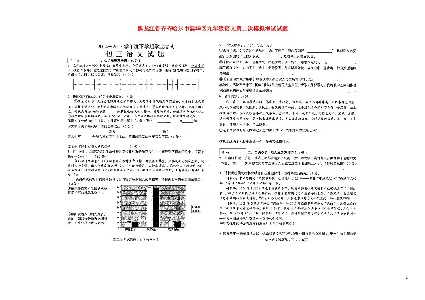 黑龙江省齐齐哈尔市建华区九级语文第二次模拟考试试题（扫描版）