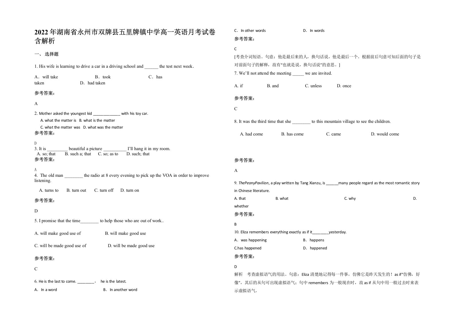 2022年湖南省永州市双牌县五里牌镇中学高一英语月考试卷含解析