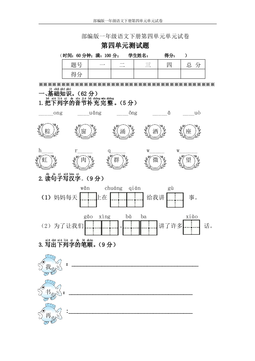 部编版一年级语文下册第四单元单元试卷