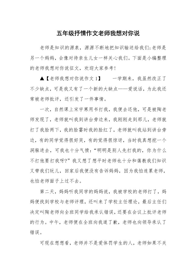 五年级抒情作文老师我想对你说