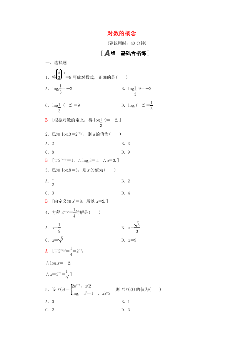 2021-2022学年新教材高中数学