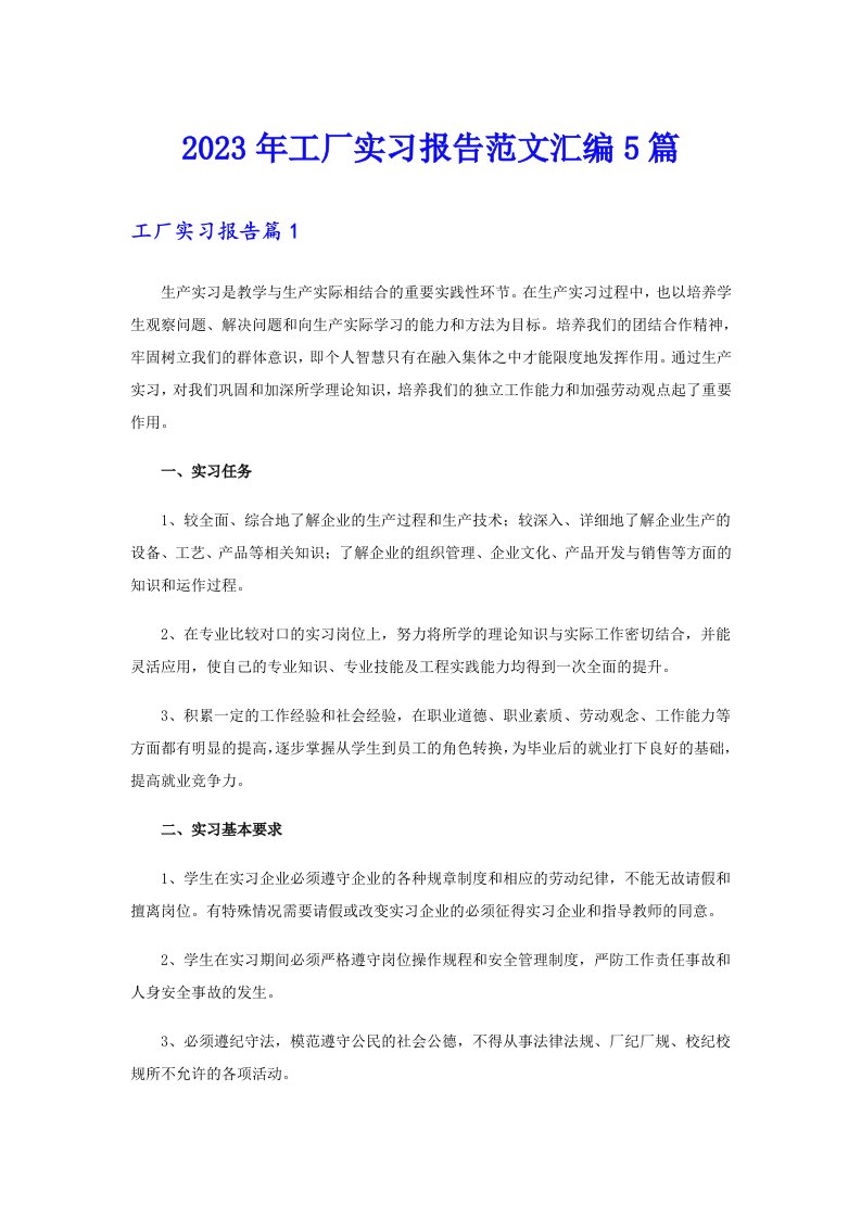 2023年工厂实习报告范文汇编5篇