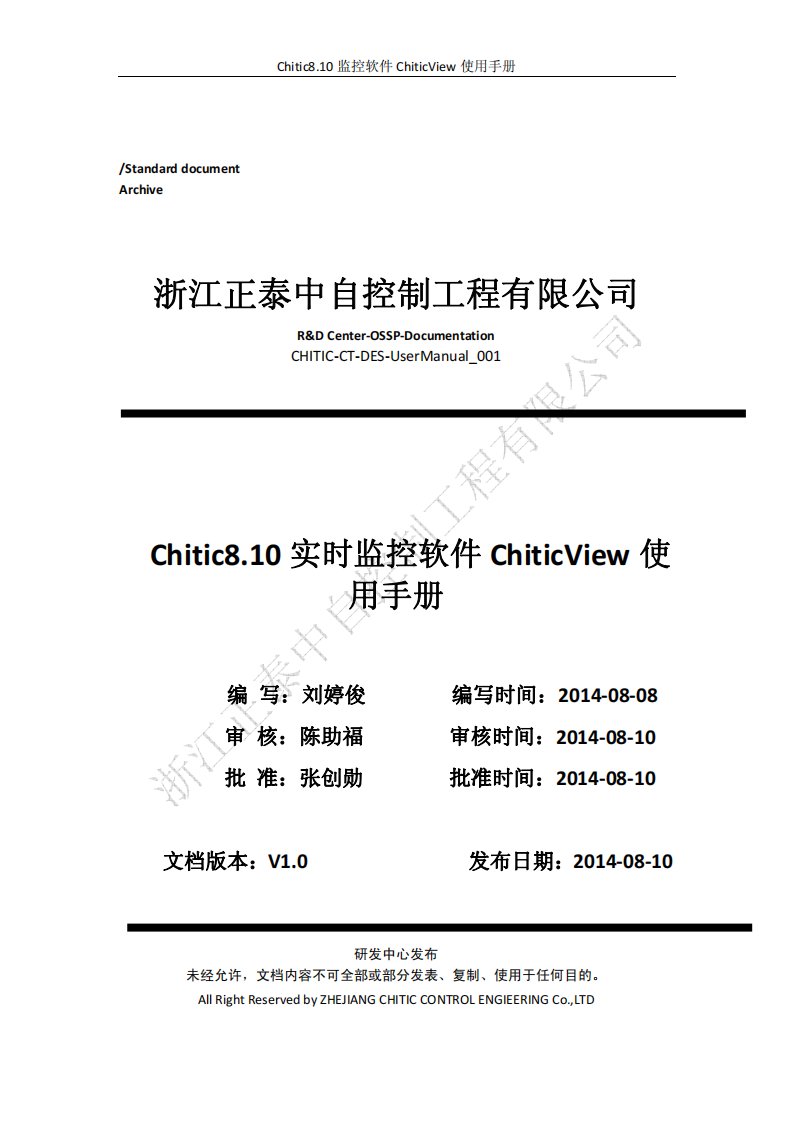 chitic8.10监控软件chiticview使用说明书