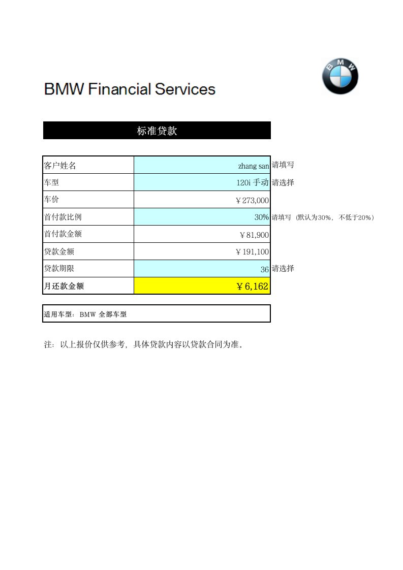 宝马金融计算器