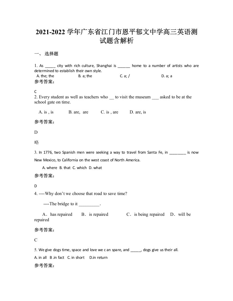 2021-2022学年广东省江门市恩平郁文中学高三英语测试题含解析