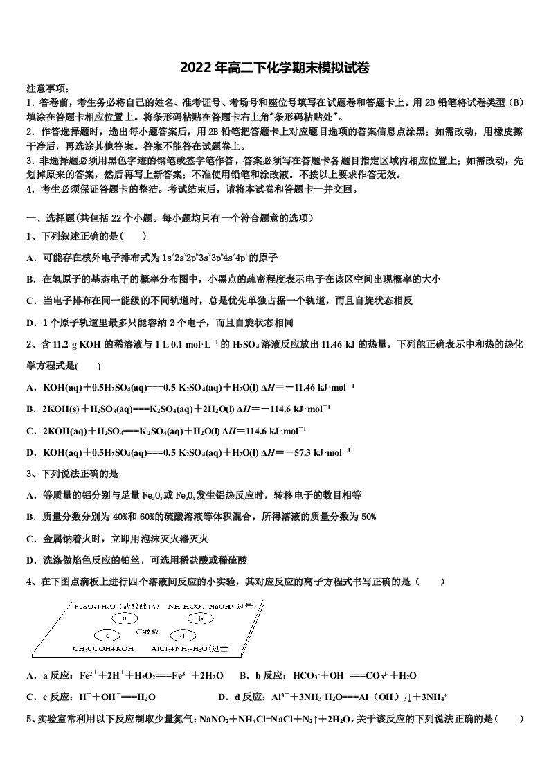 2021-2022学年天津耀华中学化学高二第二学期期末综合测试模拟试题含解析