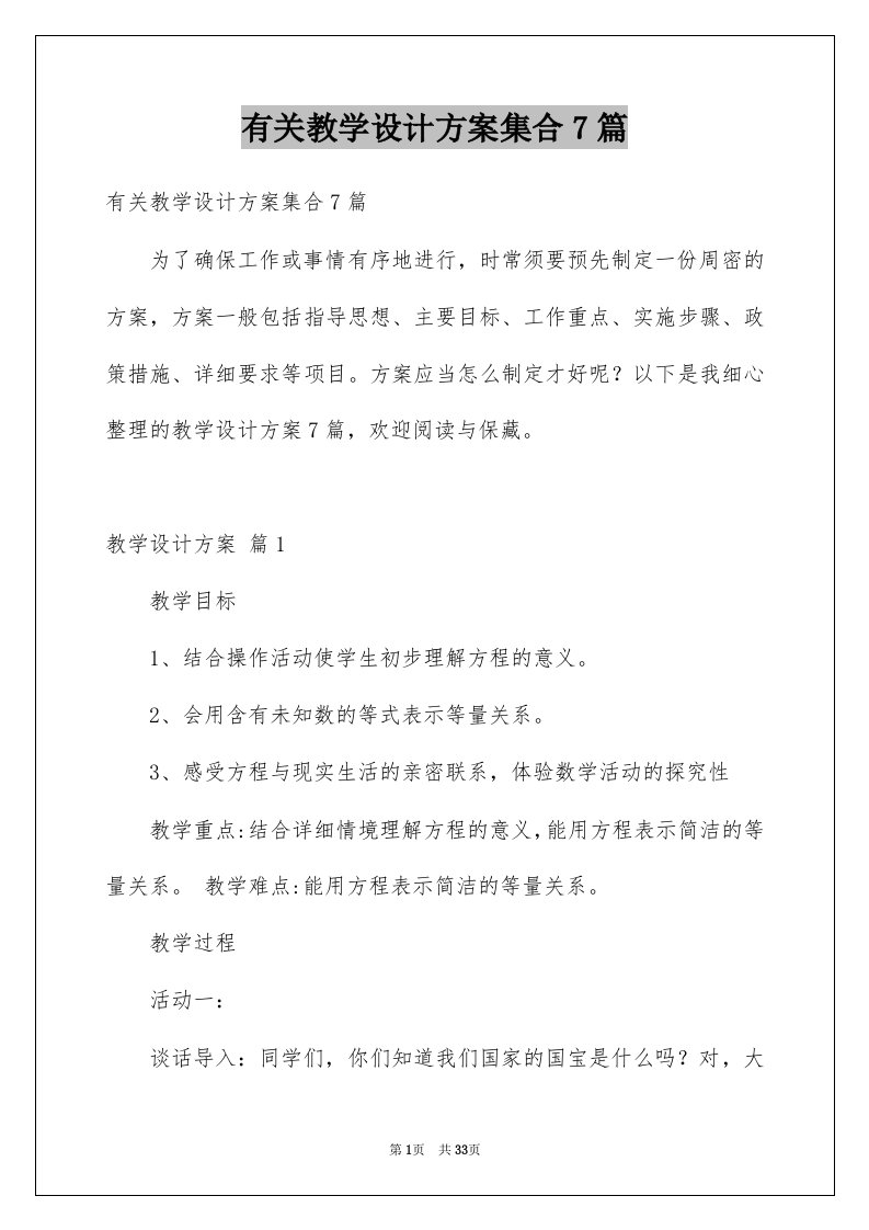 有关教学设计方案集合7篇例文