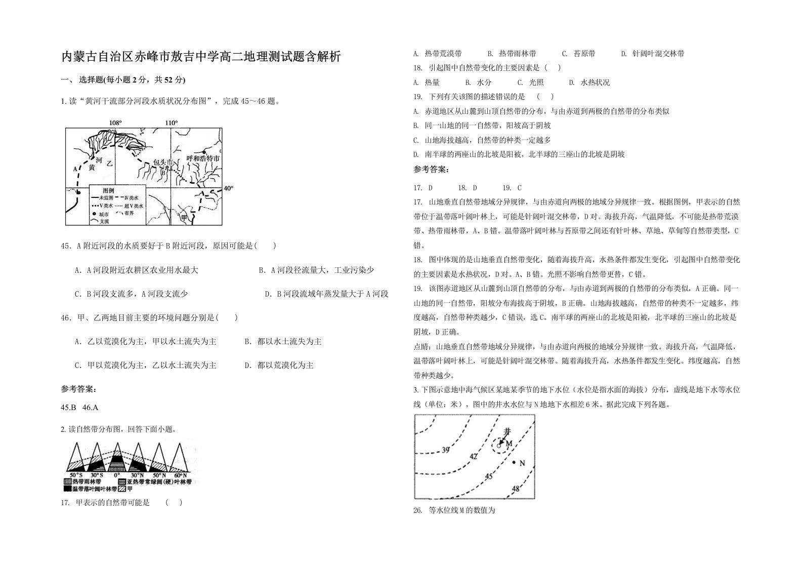 内蒙古自治区赤峰市敖吉中学高二地理测试题含解析