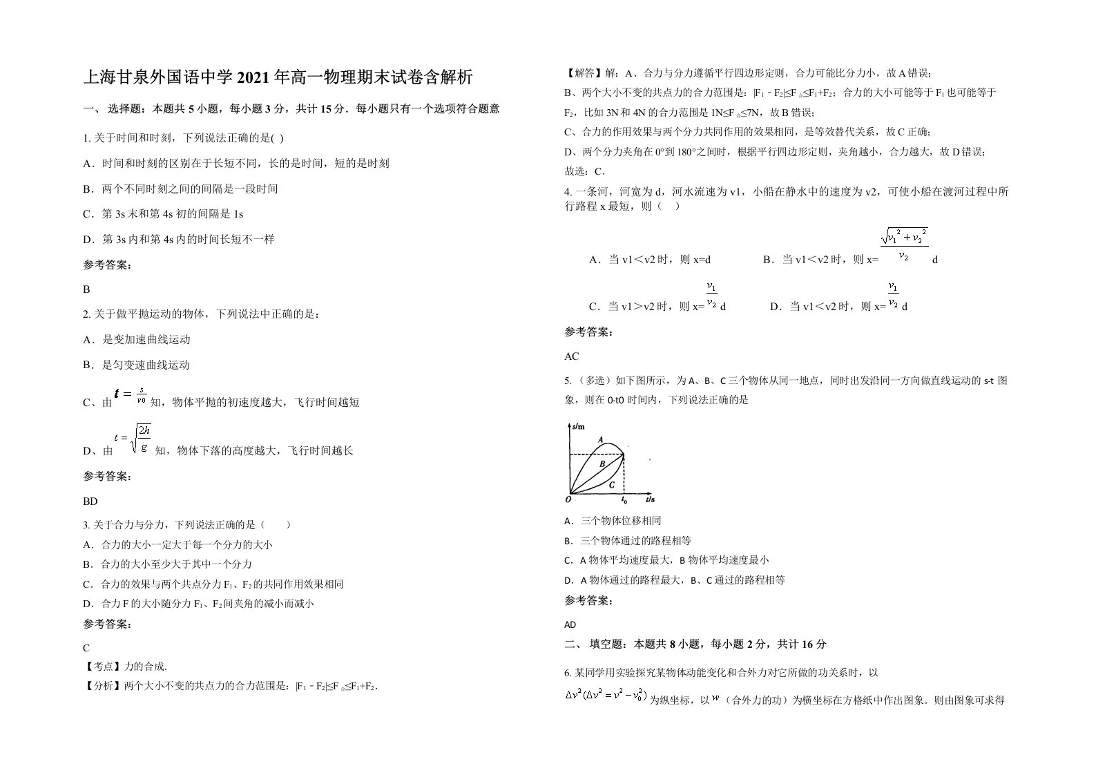 上海甘泉外国语中学2021年高一物理期末试卷含解析