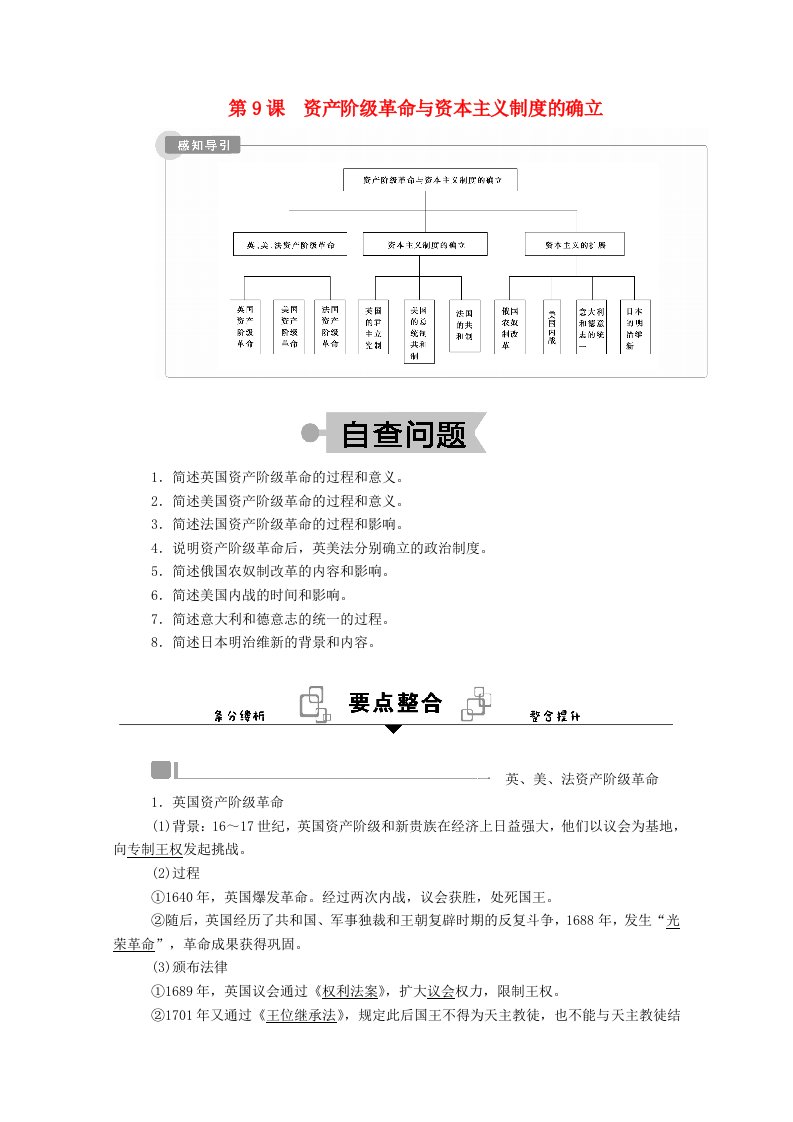 2020_2021学年高中历史第四单元资本主义制度的确立第9课资产阶级革命与资本主义制度的确立学案含解析新人教版必修中外历史纲要下