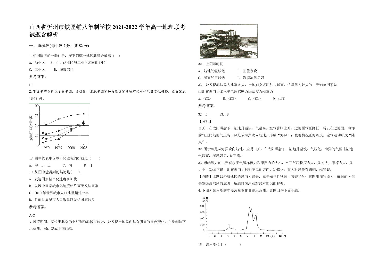 山西省忻州市铁匠铺八年制学校2021-2022学年高一地理联考试题含解析