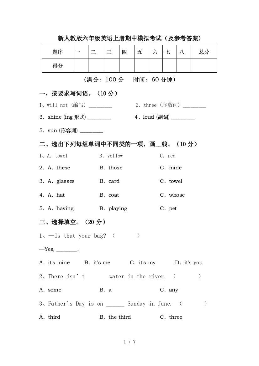 新人教版六年级英语上册期中模拟考试(及参考答案)