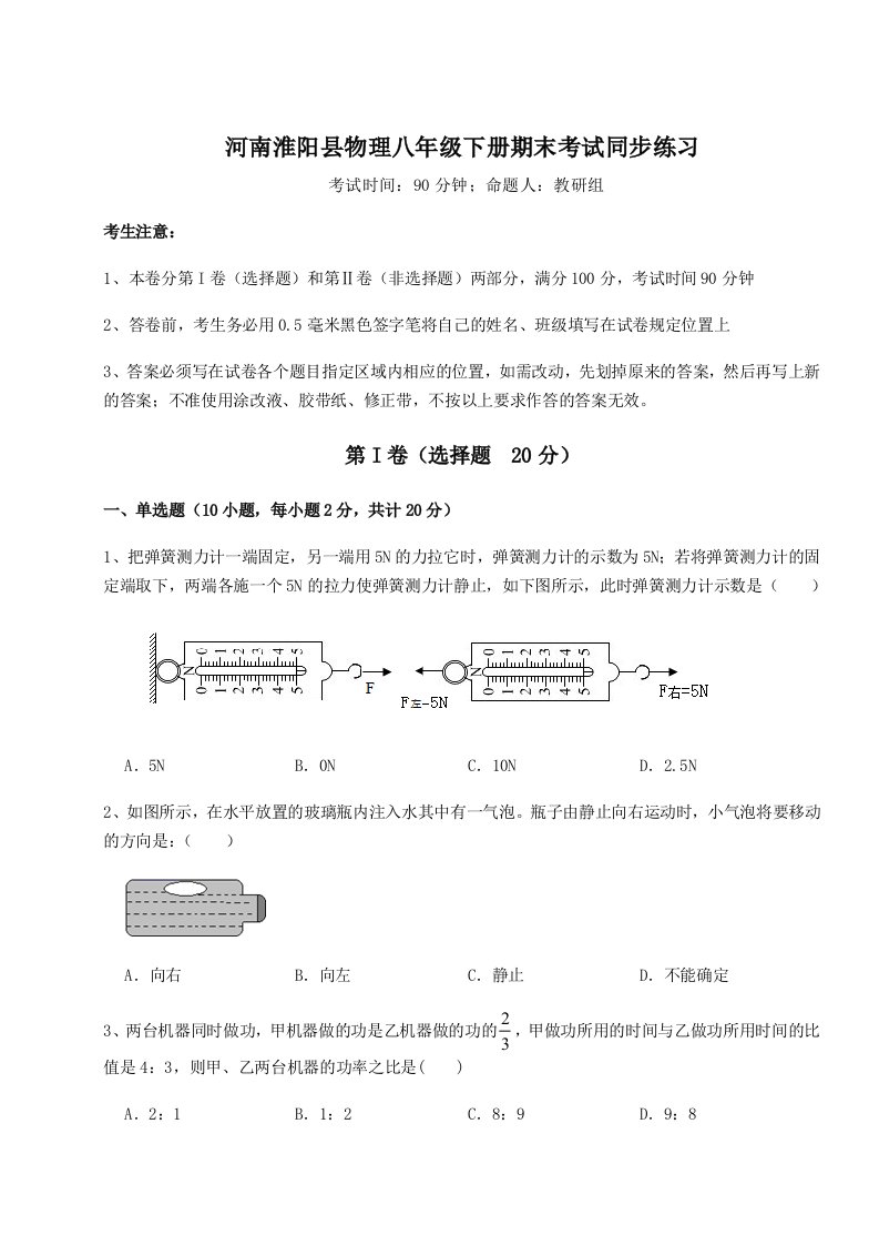 2023-2024学年度河南淮阳县物理八年级下册期末考试同步练习试题（含解析）